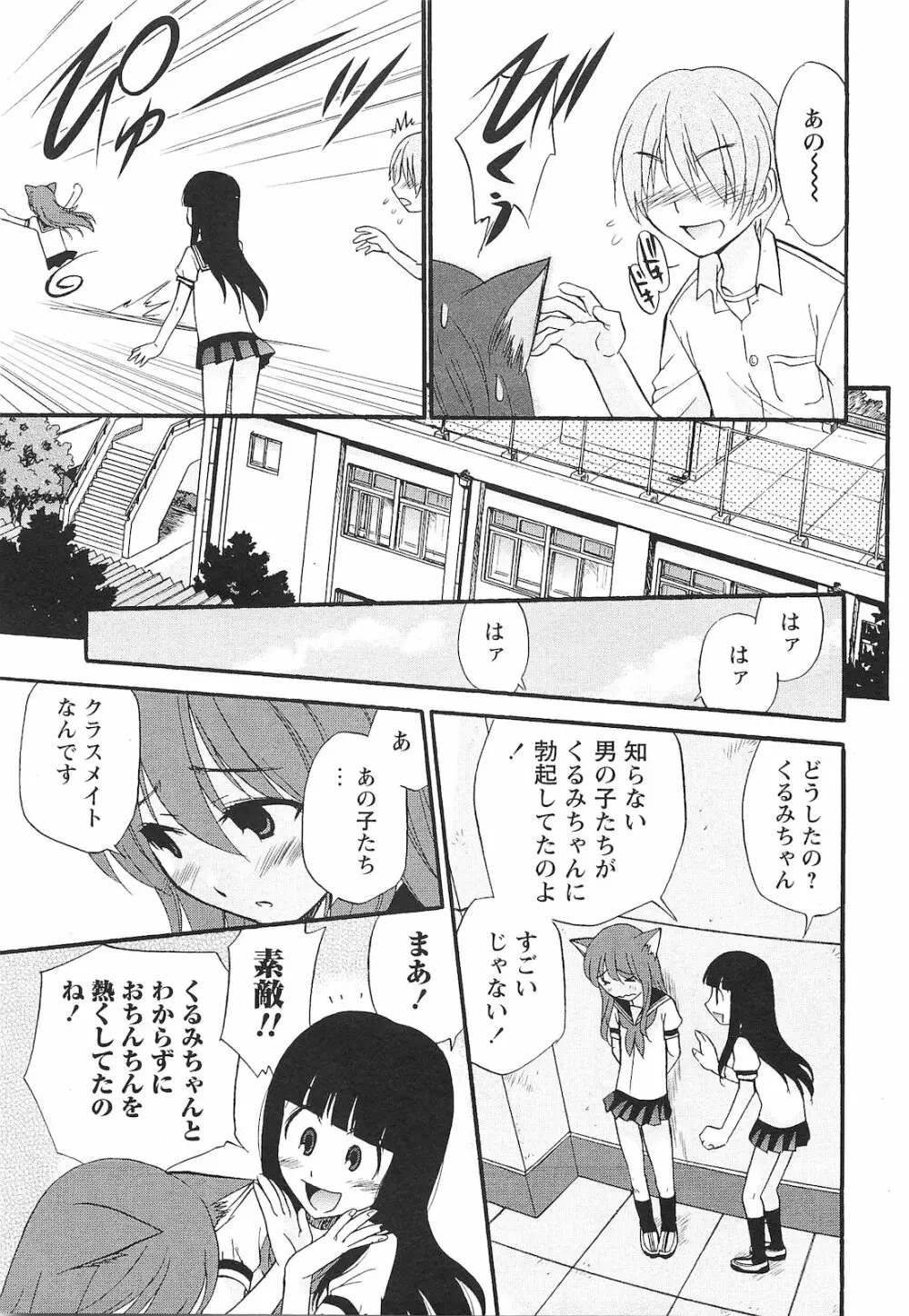 コミック・マショウ 2010年11月号 Page.38
