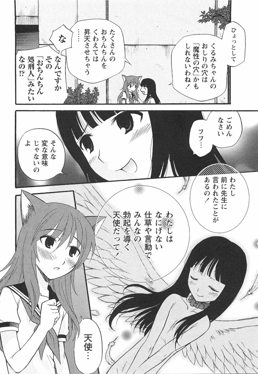 コミック・マショウ 2010年11月号 Page.39