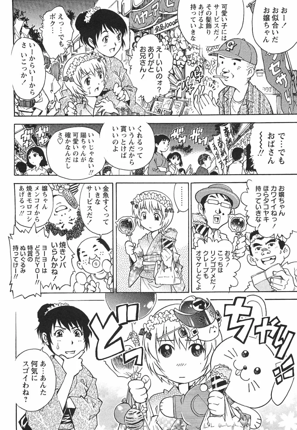 コミック・マショウ 2010年11月号 Page.43