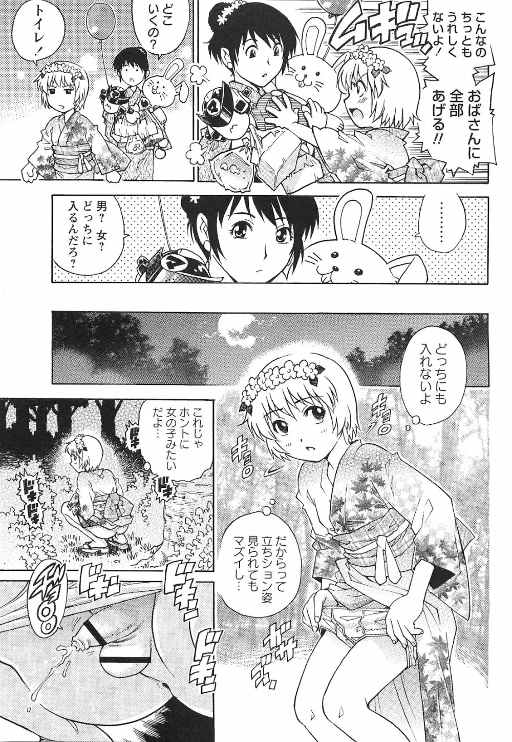 コミック・マショウ 2010年11月号 Page.44