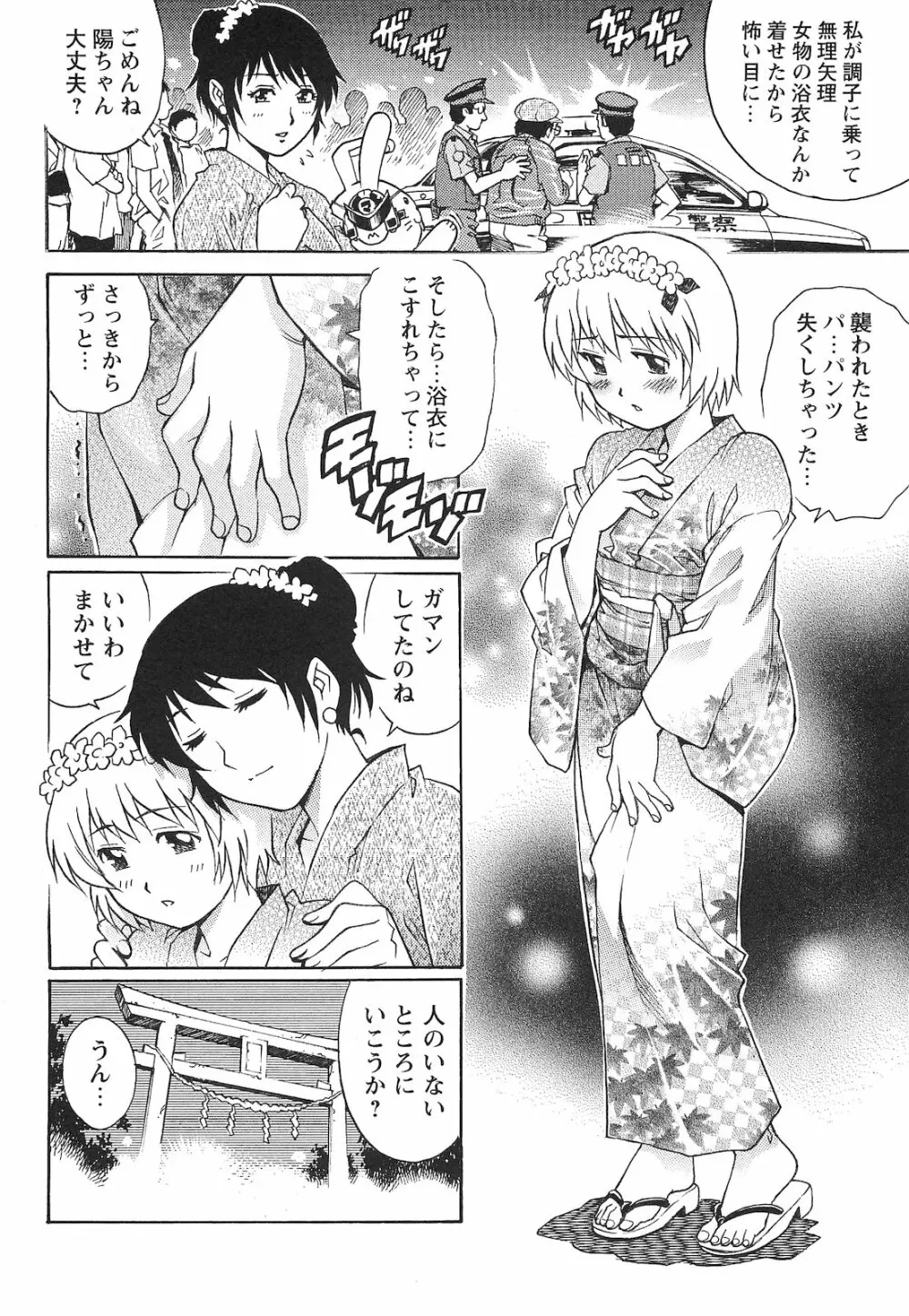 コミック・マショウ 2010年11月号 Page.47