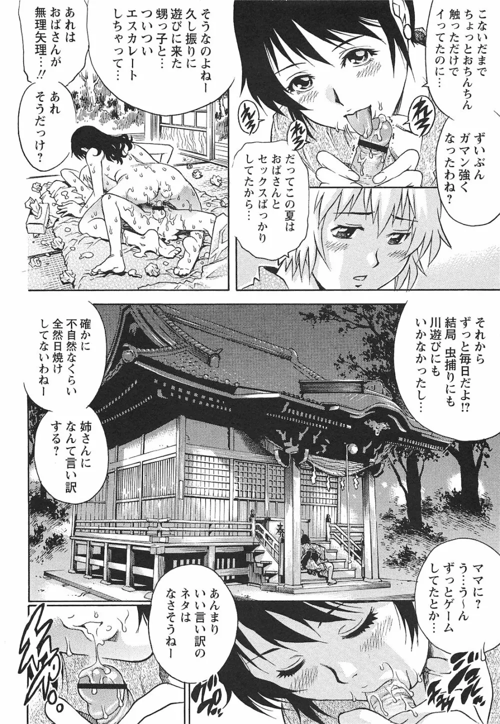 コミック・マショウ 2010年11月号 Page.49