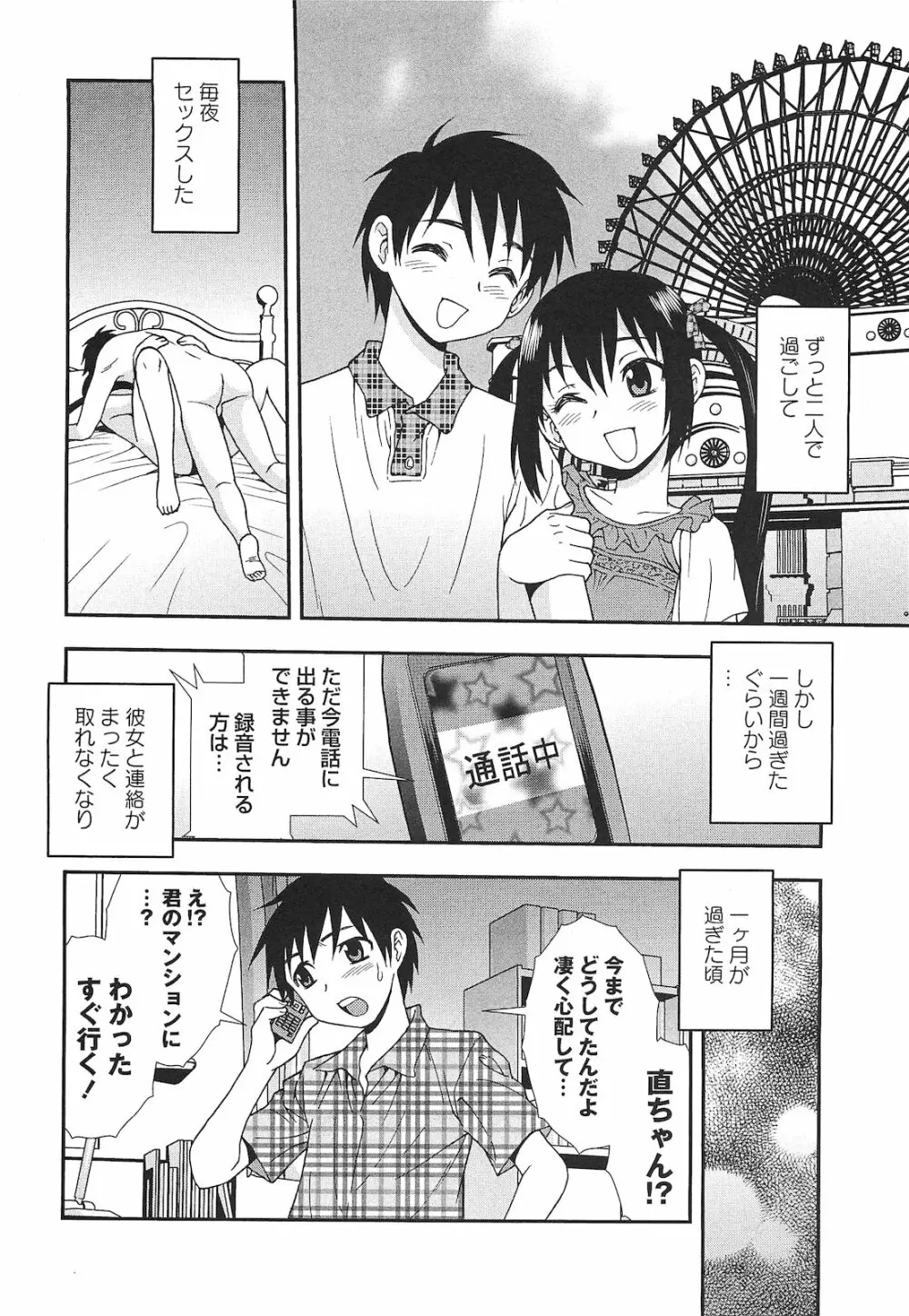 コミック・マショウ 2010年11月号 Page.61