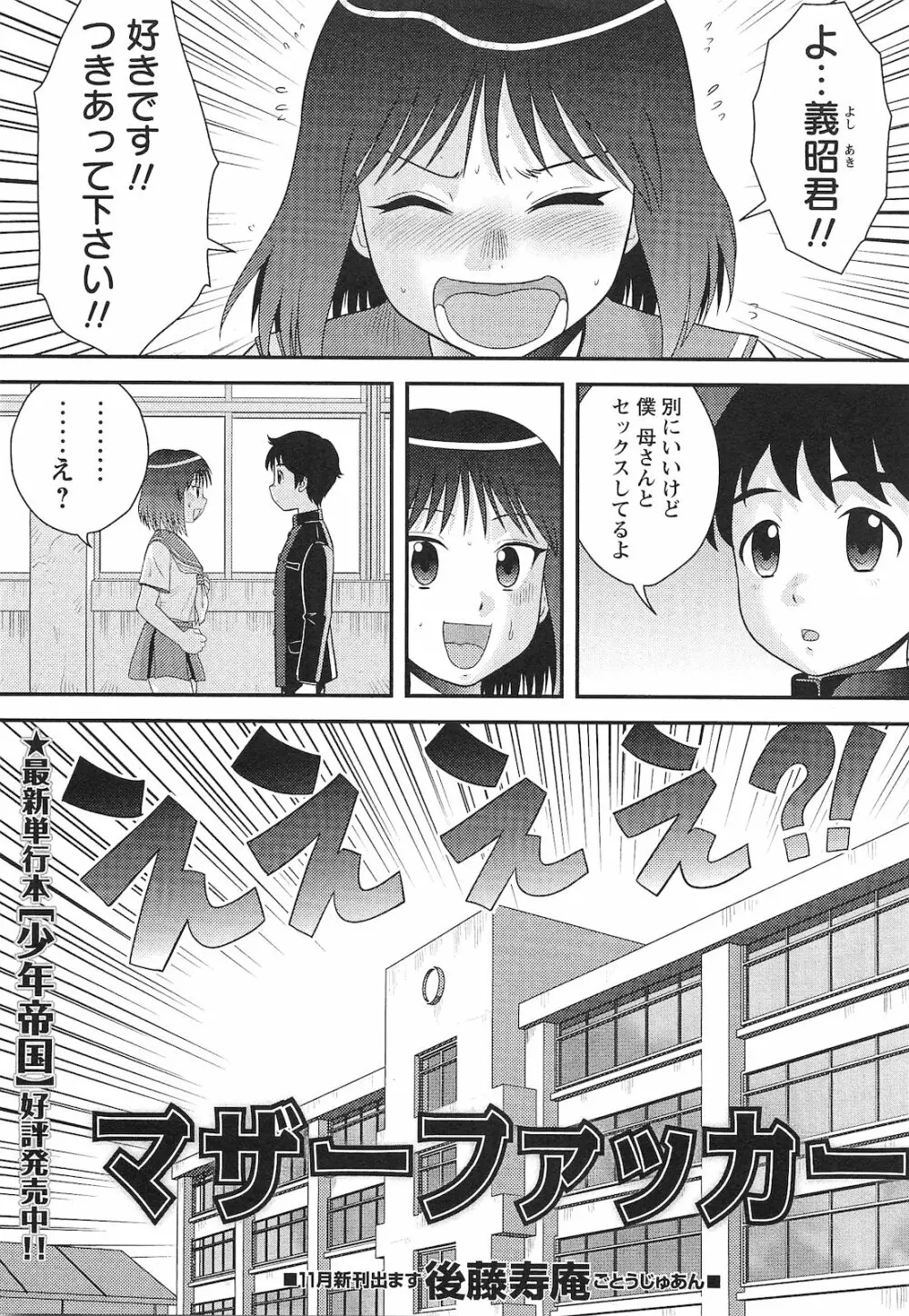 コミック・マショウ 2010年11月号 Page.74