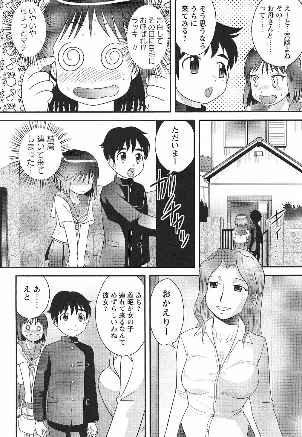 コミック・マショウ 2010年11月号 Page.75