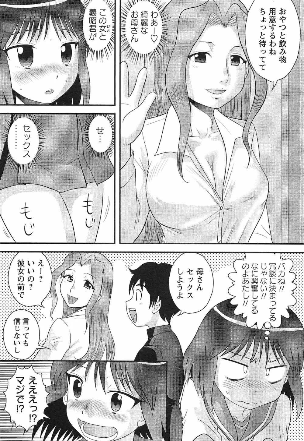 コミック・マショウ 2010年11月号 Page.76
