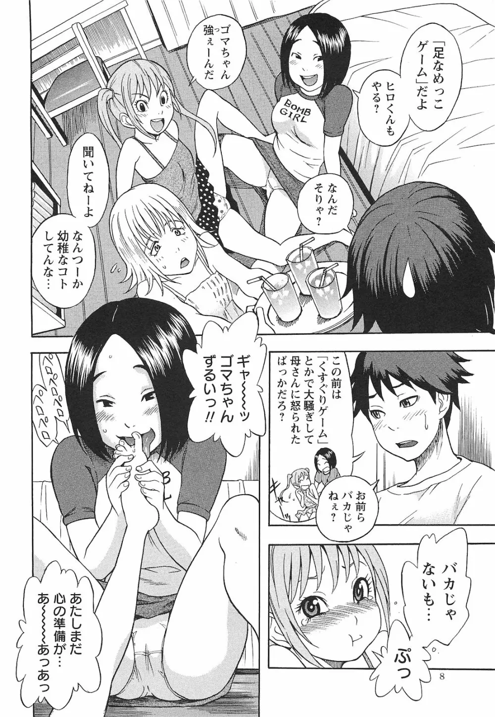 コミック・マショウ 2010年11月号 Page.9