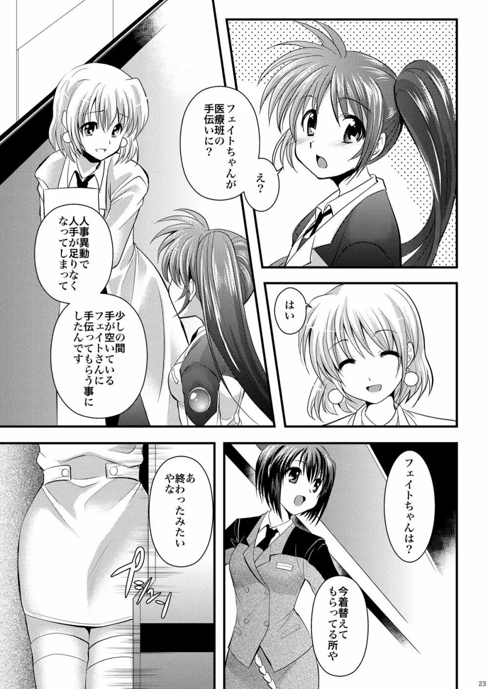 りりかるビーチ Page.23