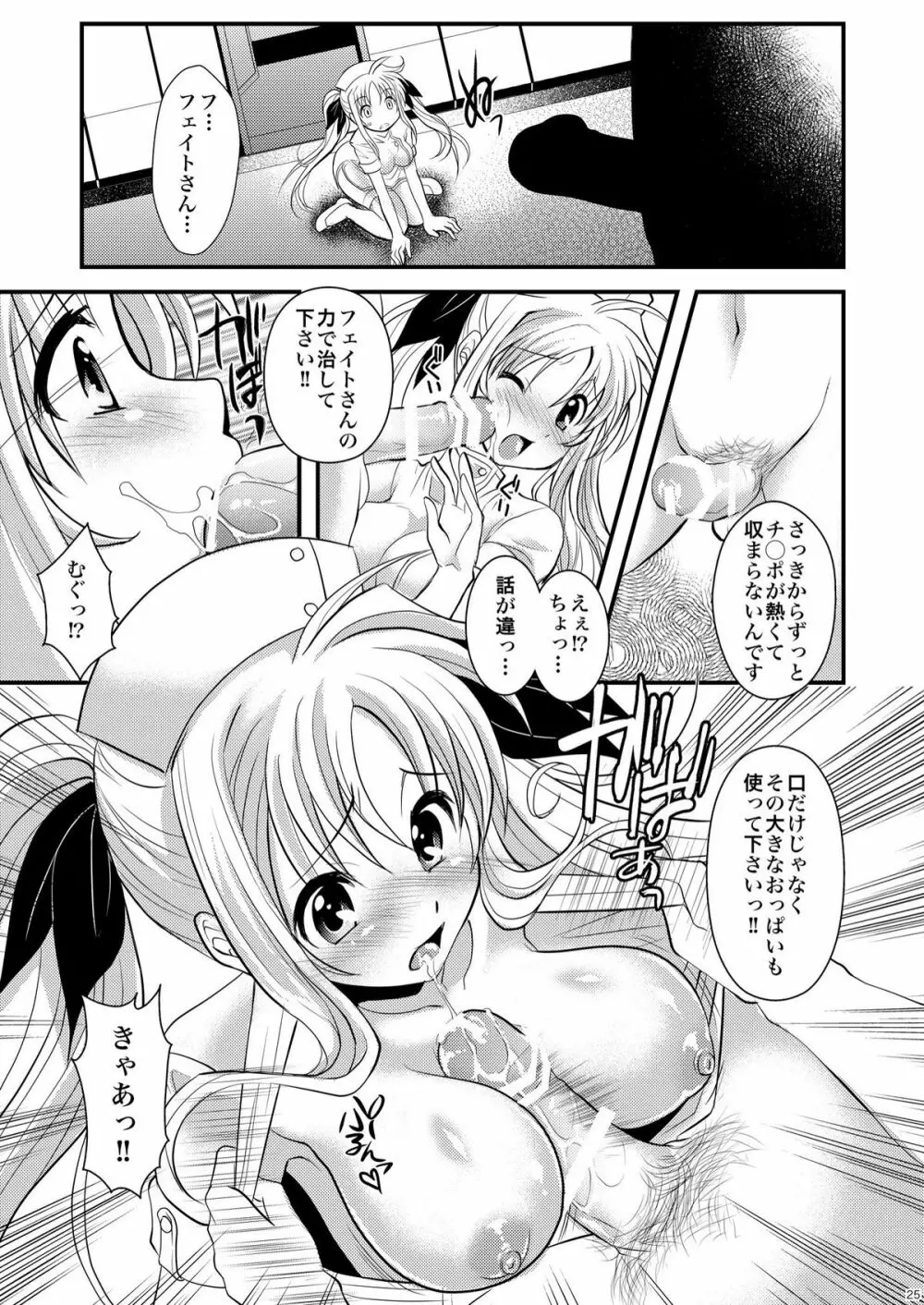 りりかるビーチ Page.25