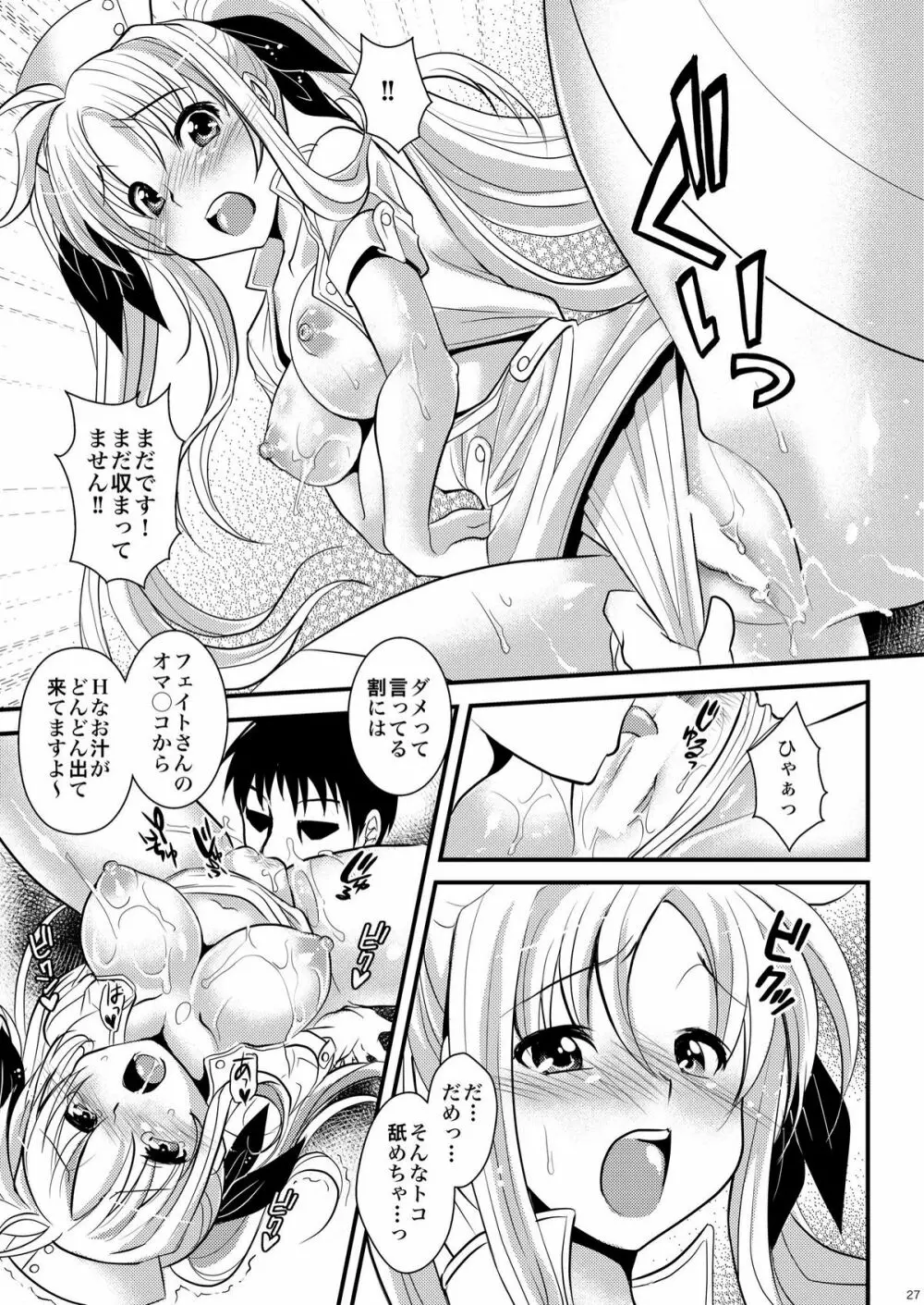 りりかるビーチ Page.27