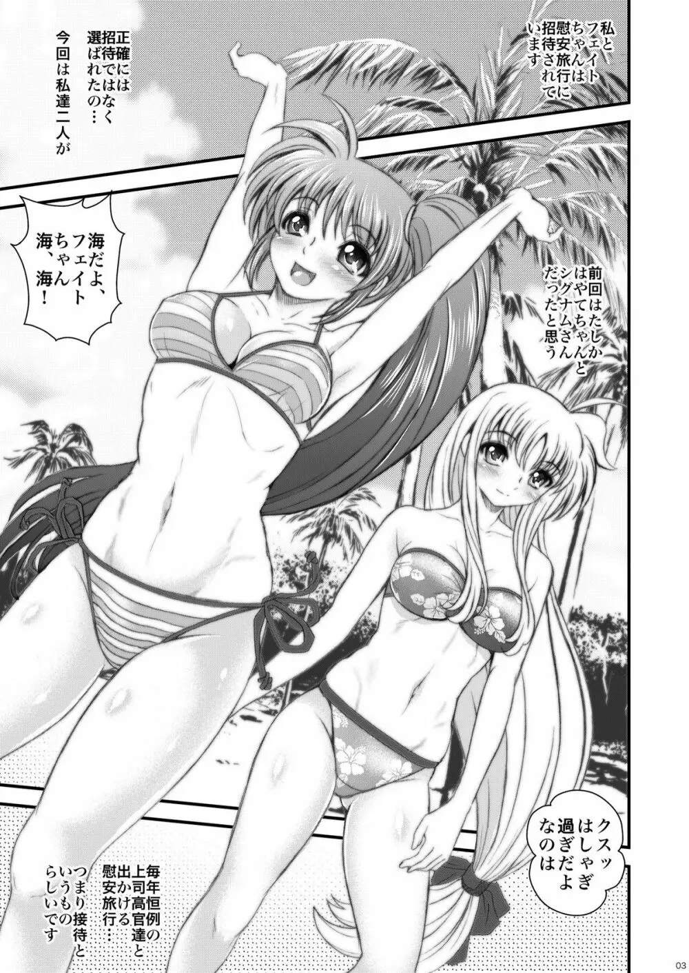 りりかるビーチ Page.3