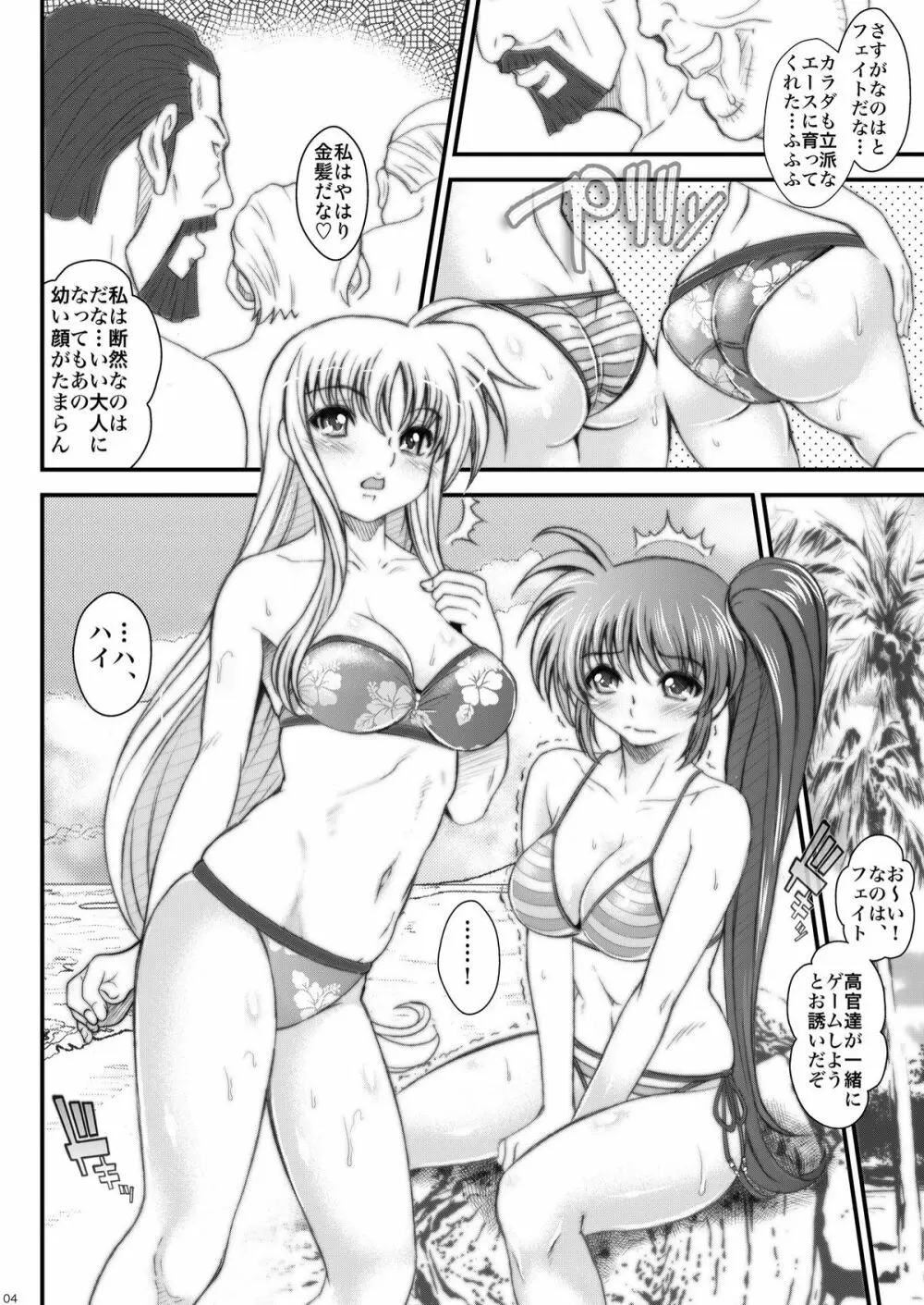 りりかるビーチ Page.4