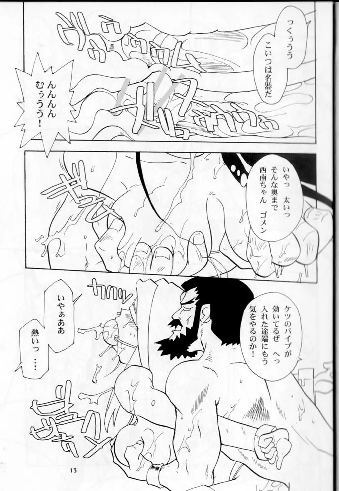 奥様の裸は高くつく Page.12