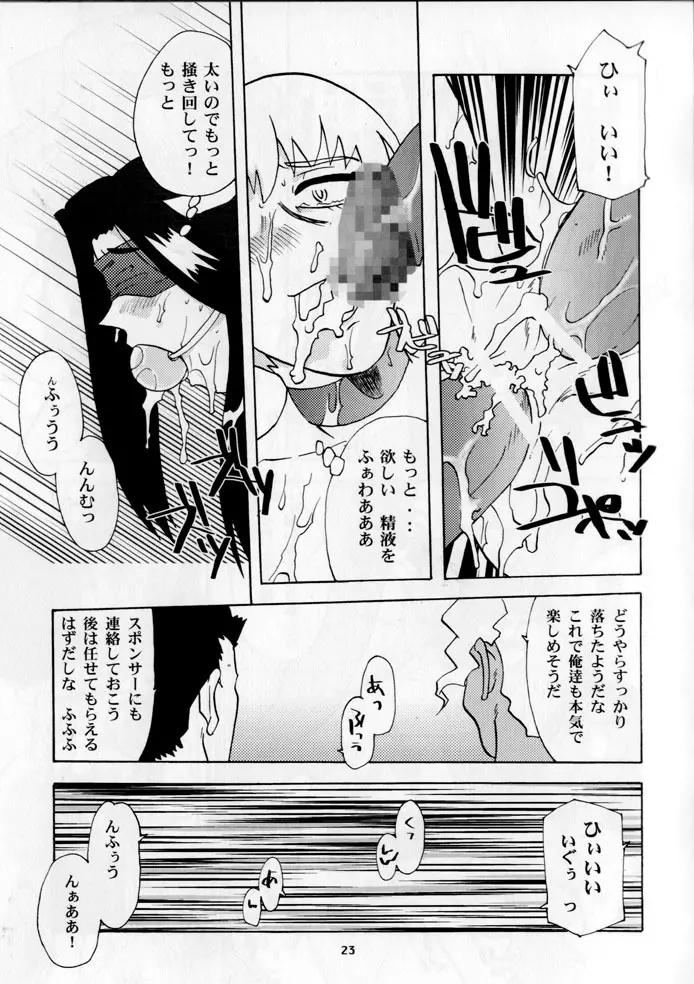 奥様の裸は高くつく Page.23