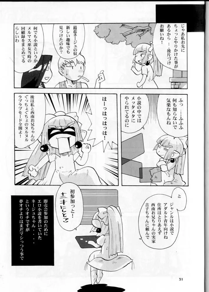 奥様の裸は高くつく Page.31