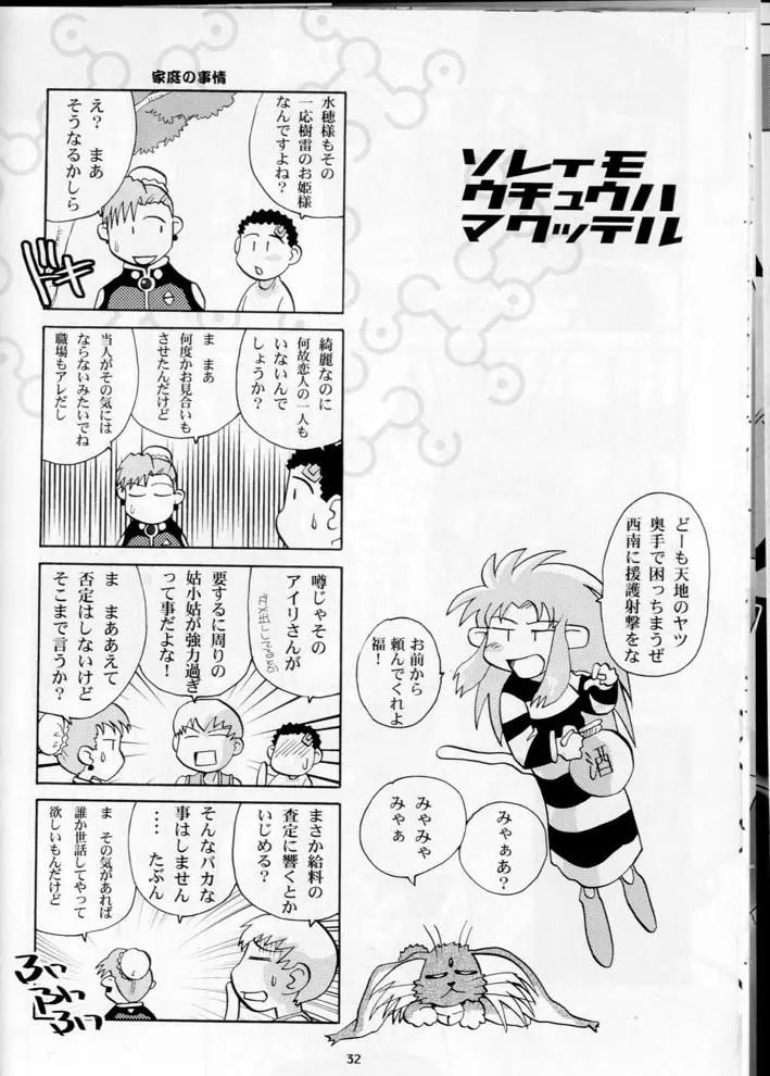 奥様の裸は高くつく Page.32