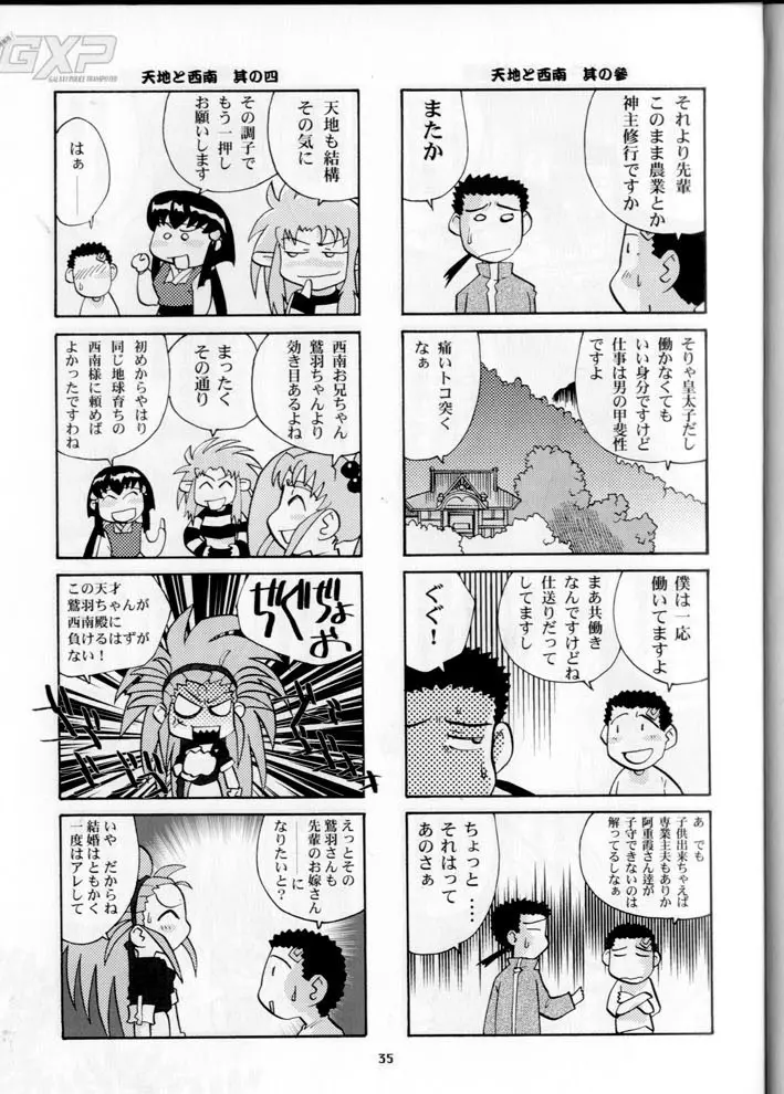 奥様の裸は高くつく Page.35