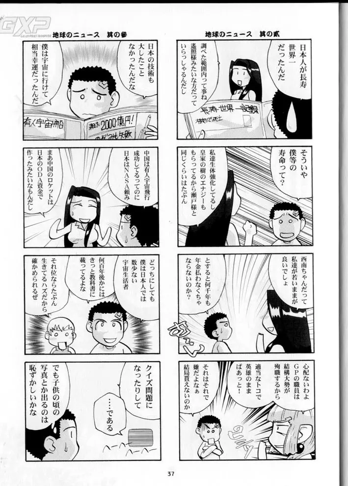 奥様の裸は高くつく Page.37