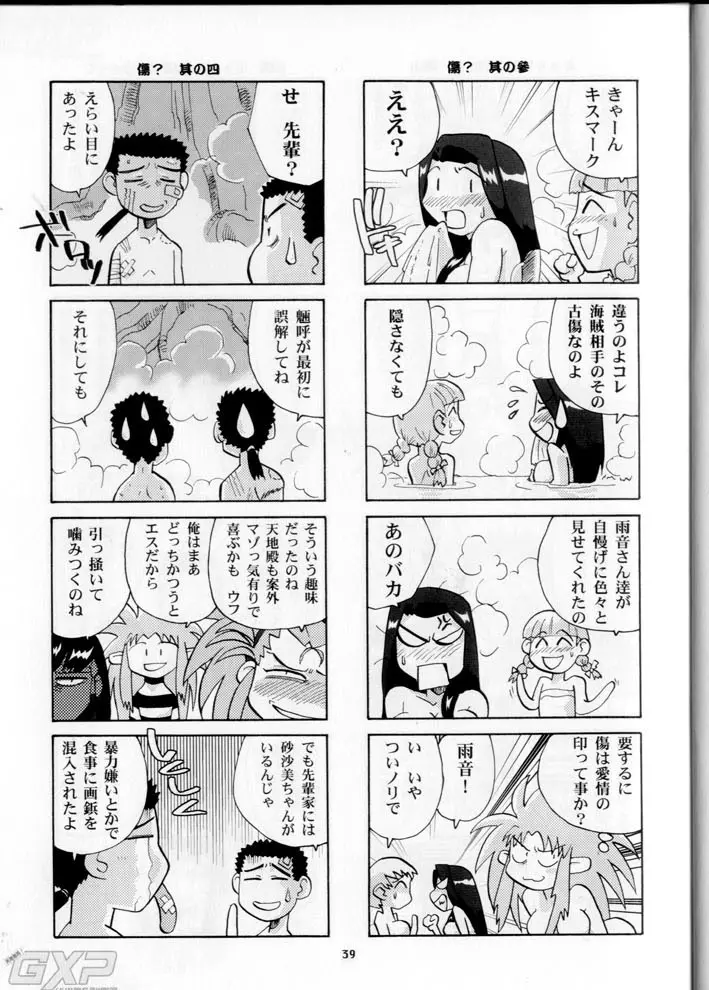 奥様の裸は高くつく Page.39