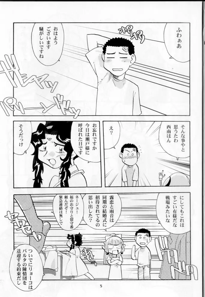 奥様の裸は高くつく Page.4