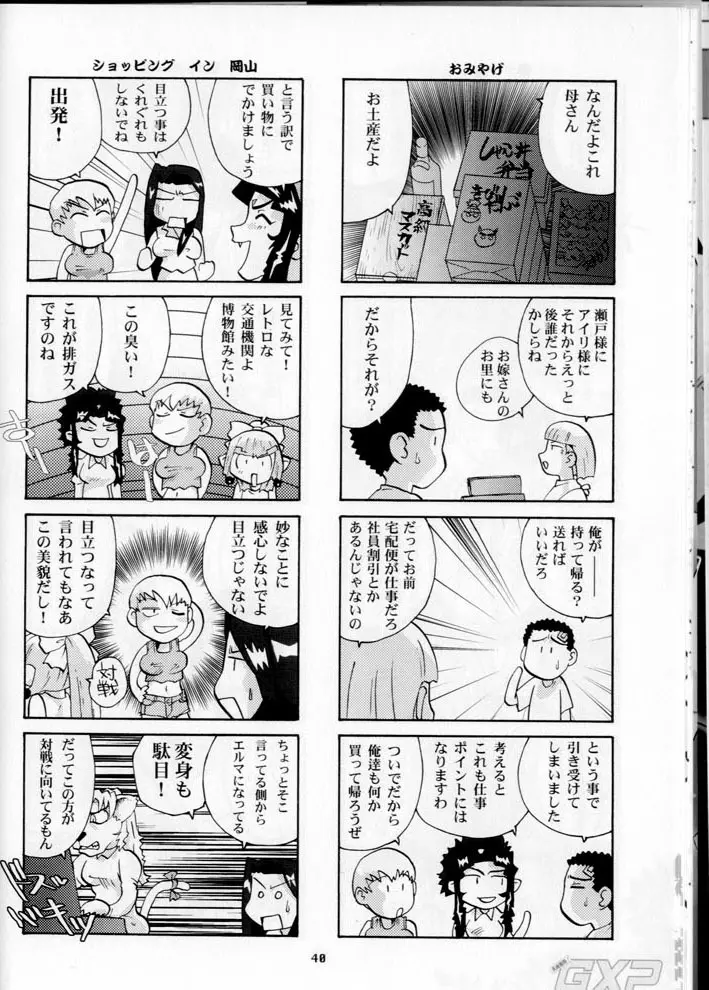 奥様の裸は高くつく Page.40