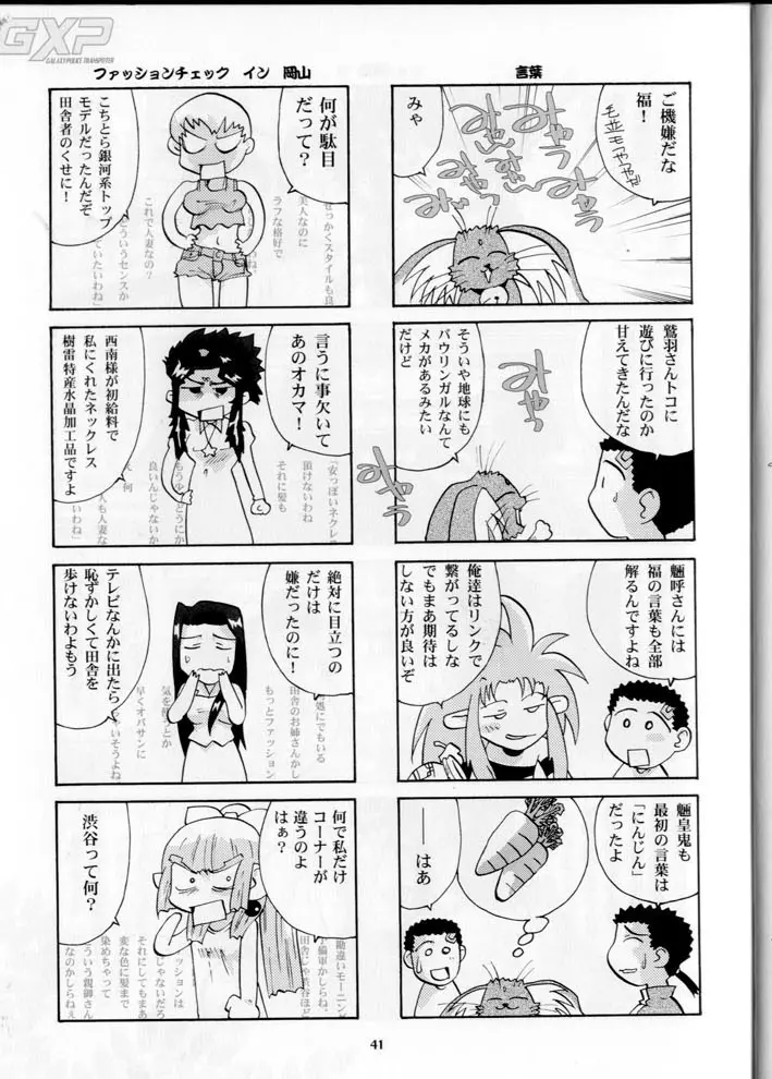 奥様の裸は高くつく Page.41