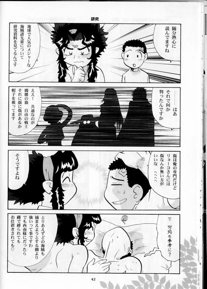 奥様の裸は高くつく Page.42