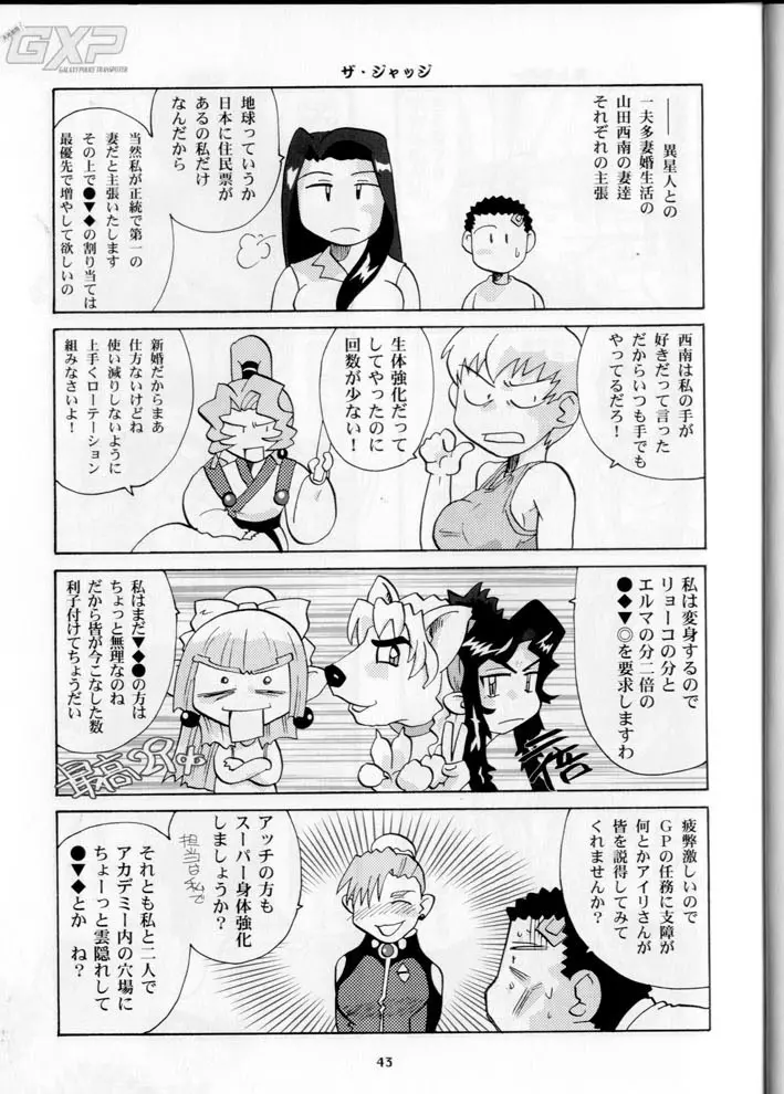 奥様の裸は高くつく Page.43