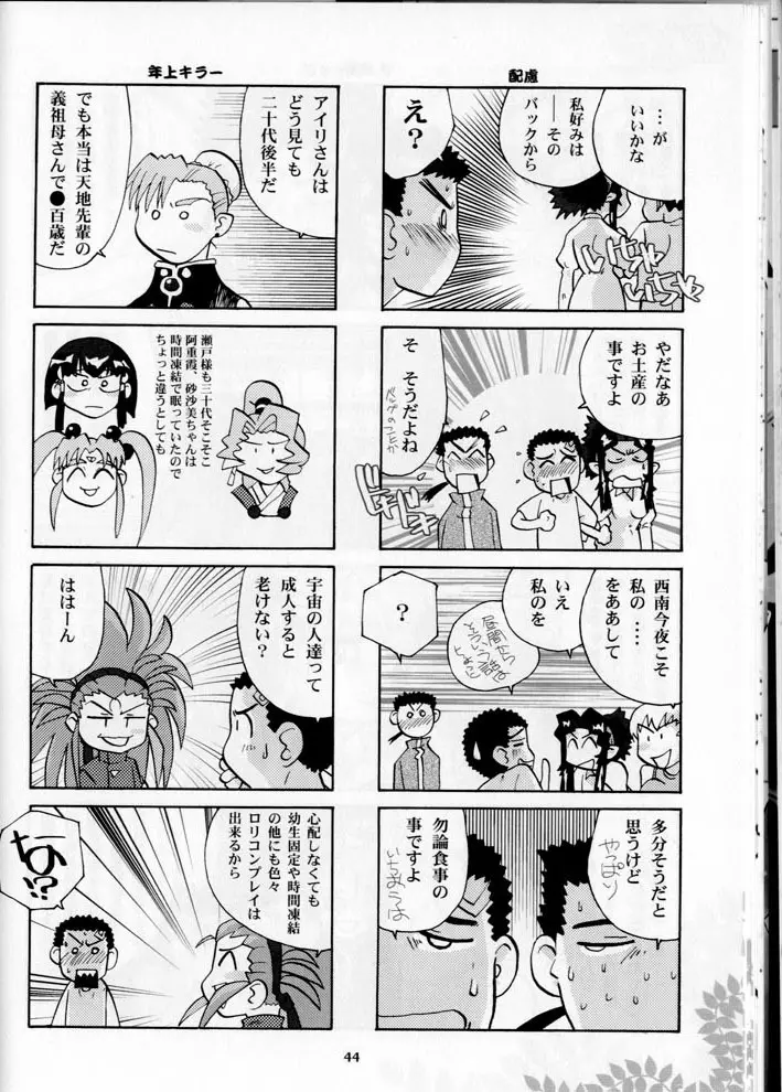 奥様の裸は高くつく Page.44