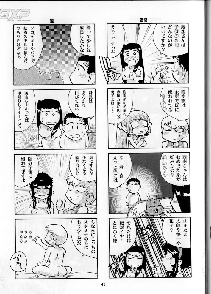 奥様の裸は高くつく Page.45