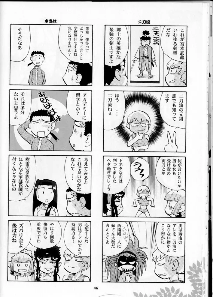 奥様の裸は高くつく Page.46