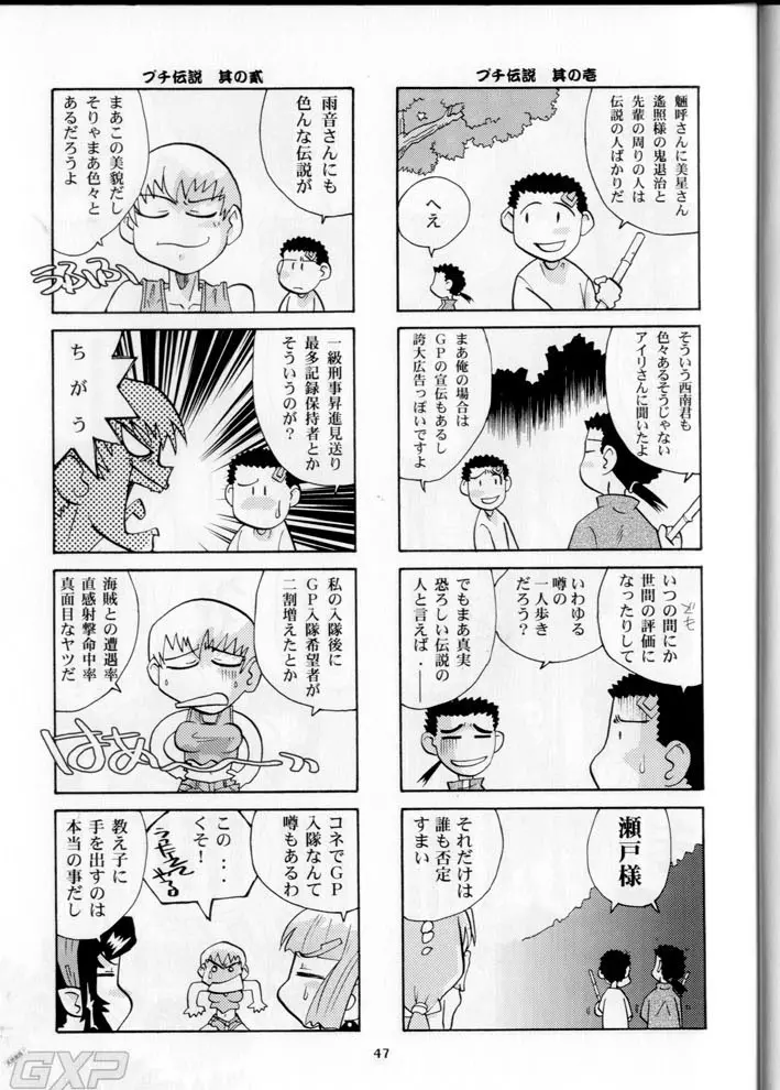 奥様の裸は高くつく Page.47