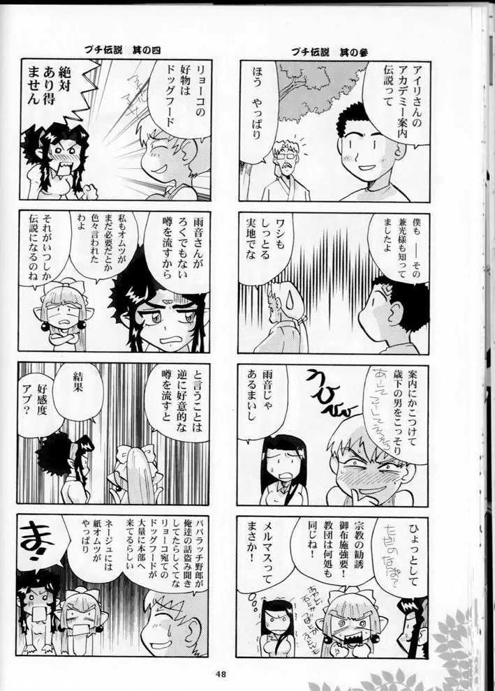 奥様の裸は高くつく Page.48