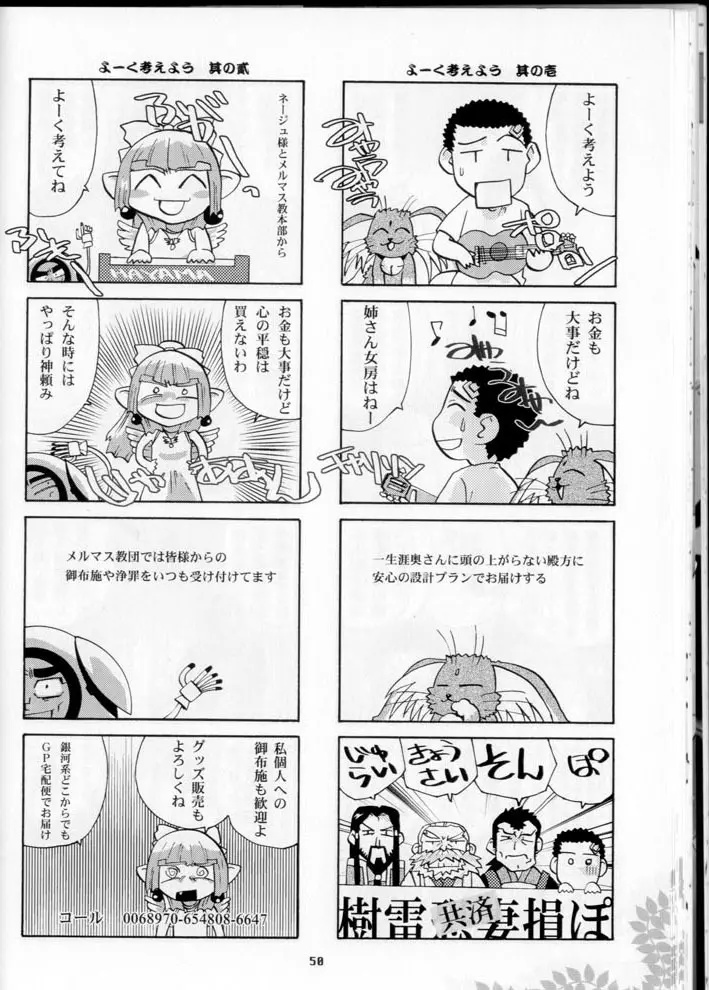 奥様の裸は高くつく Page.50