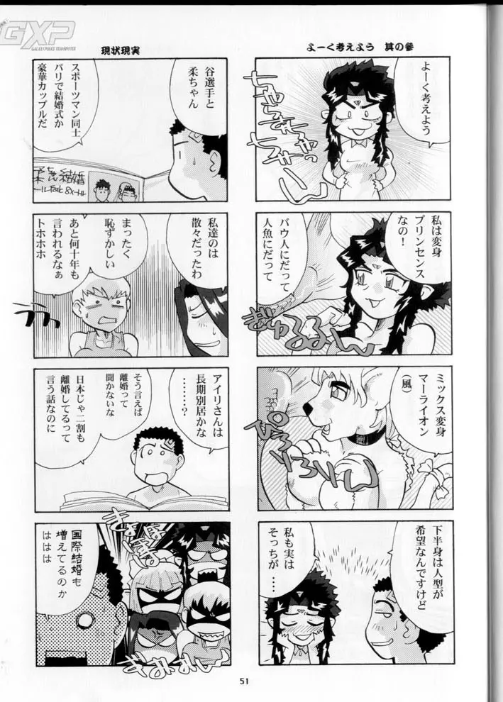 奥様の裸は高くつく Page.51