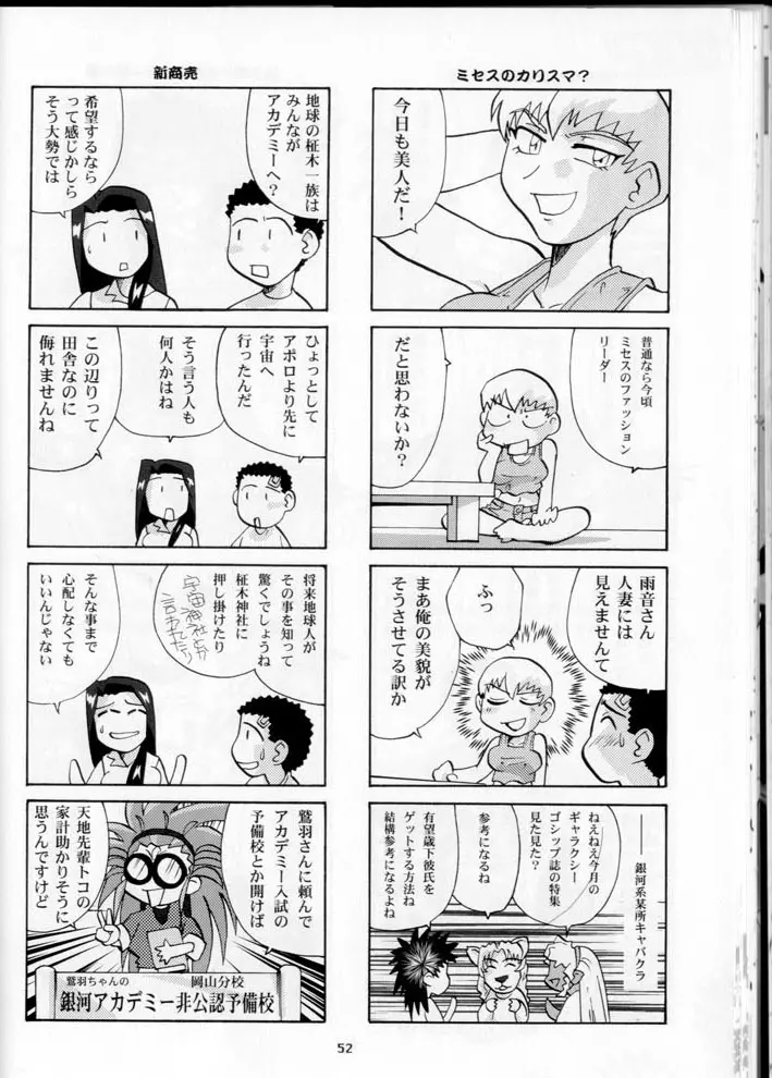 奥様の裸は高くつく Page.52