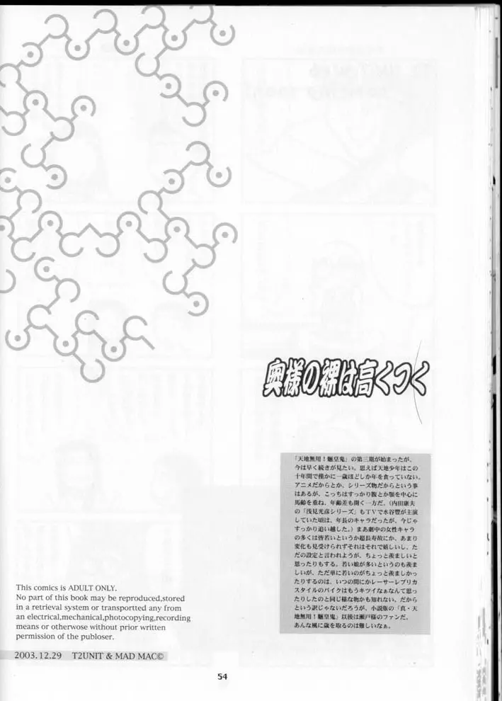 奥様の裸は高くつく Page.54