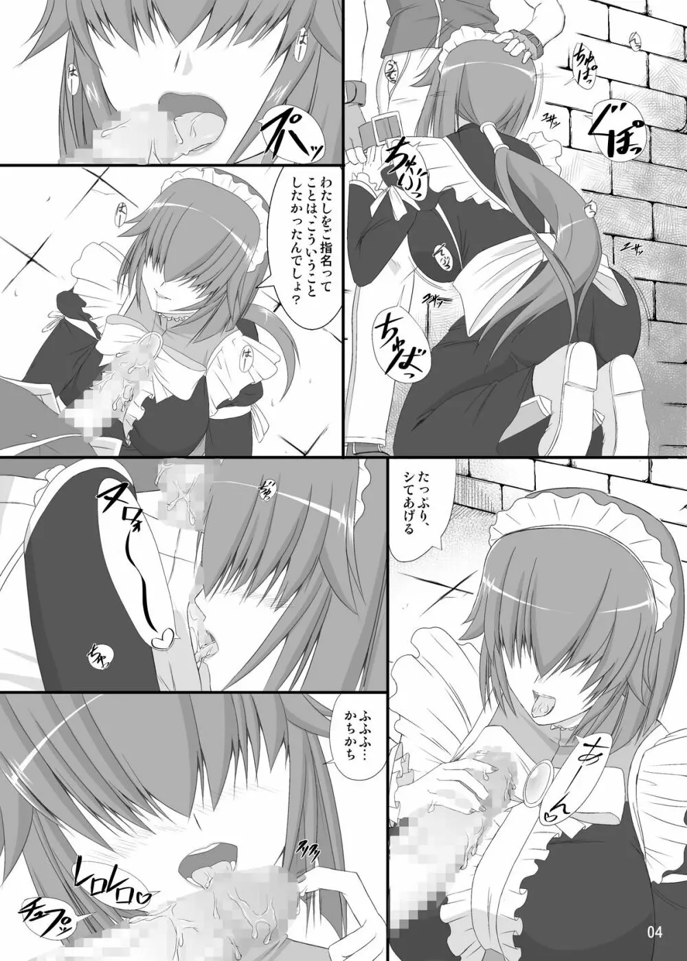 目隠れ美人イルザさんとニャンニャンしよう！ Page.3