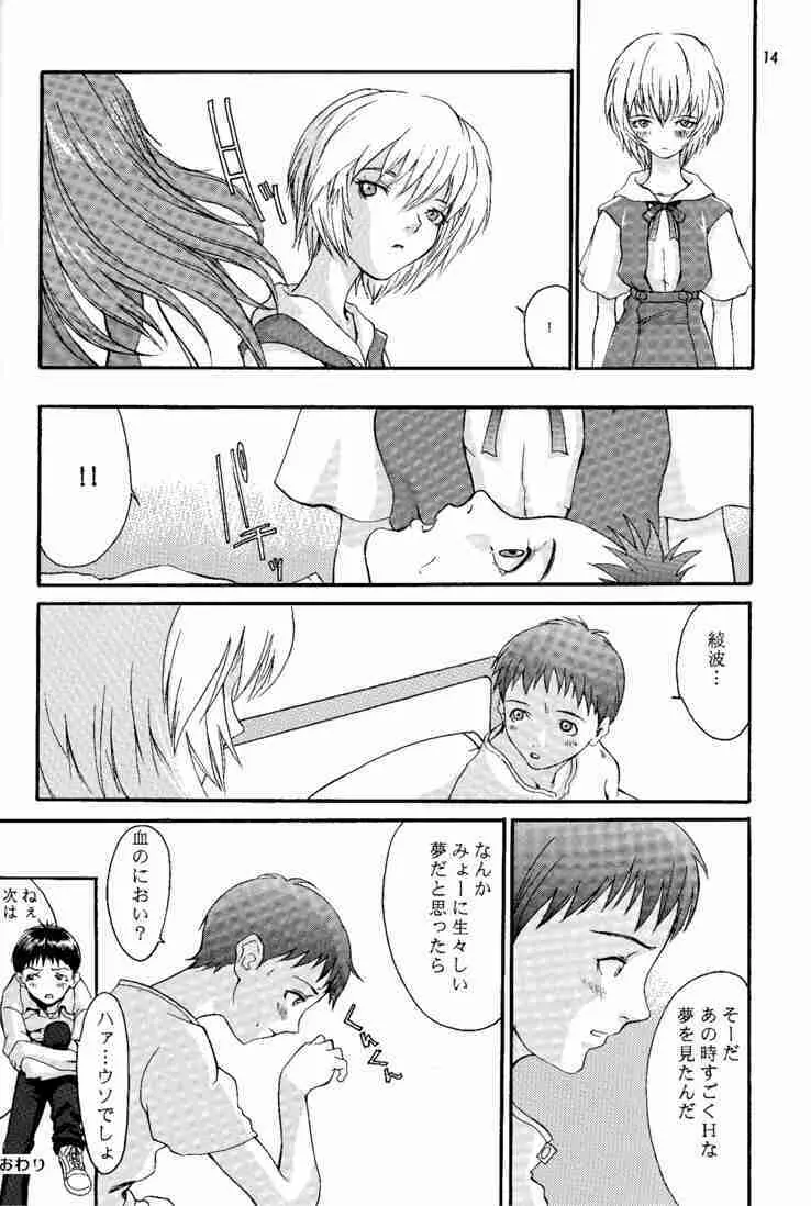 [マンガスーパー(猫井ミィ) Wonderful World (新世紀エヴァンゲリオン) Page.13