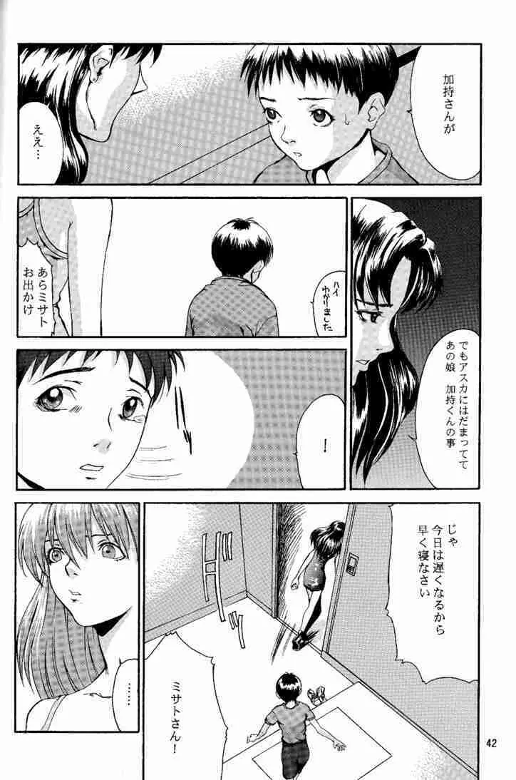 [マンガスーパー(猫井ミィ) Wonderful World (新世紀エヴァンゲリオン) Page.41