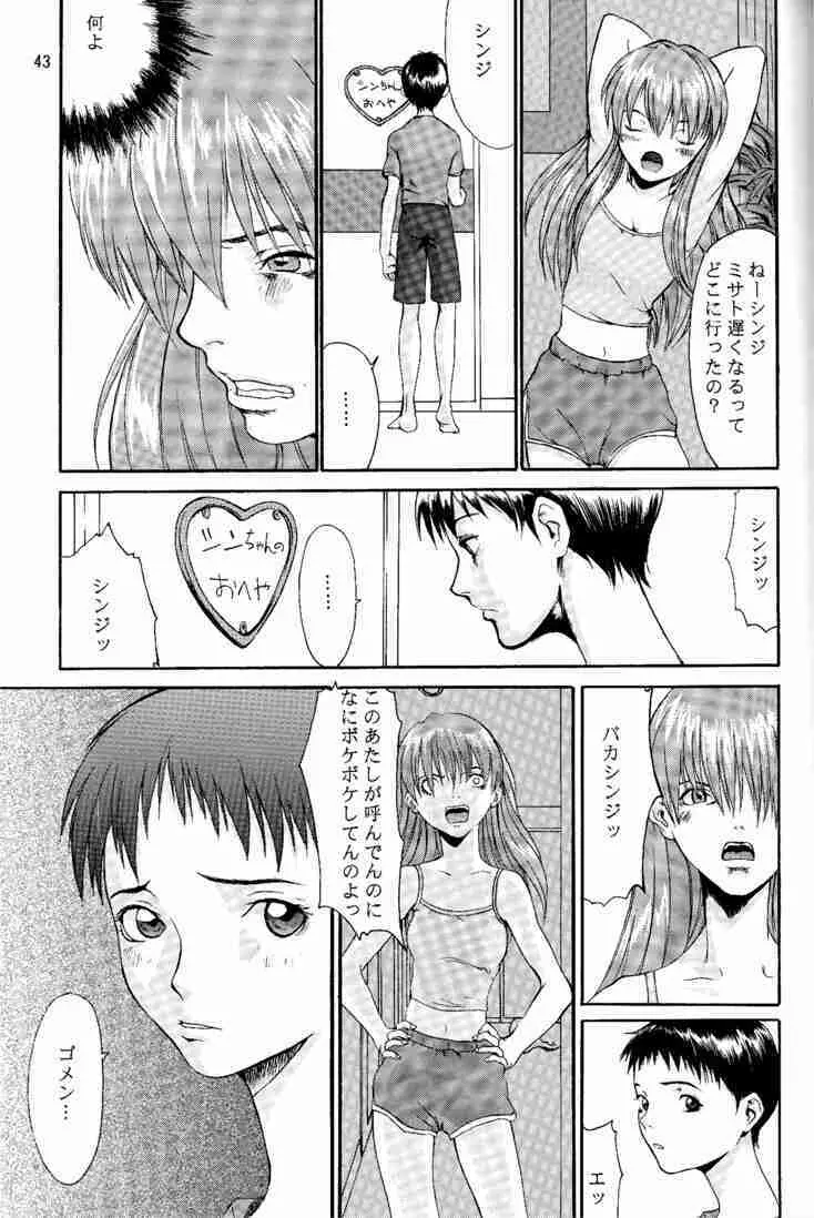 [マンガスーパー(猫井ミィ) Wonderful World (新世紀エヴァンゲリオン) Page.42