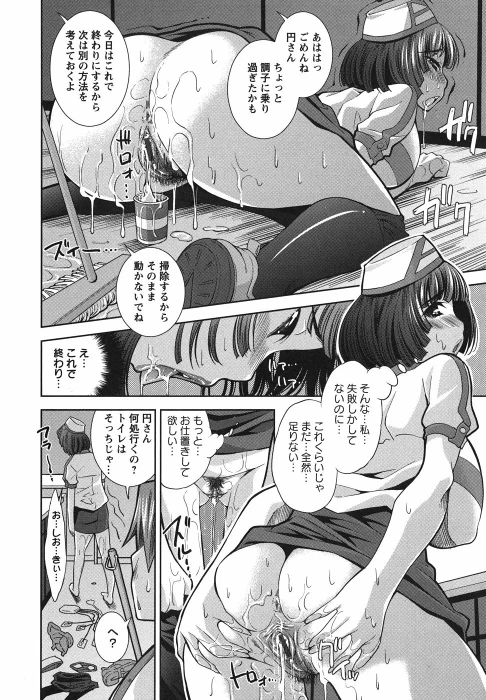 ハメ＠ドリ Page.105