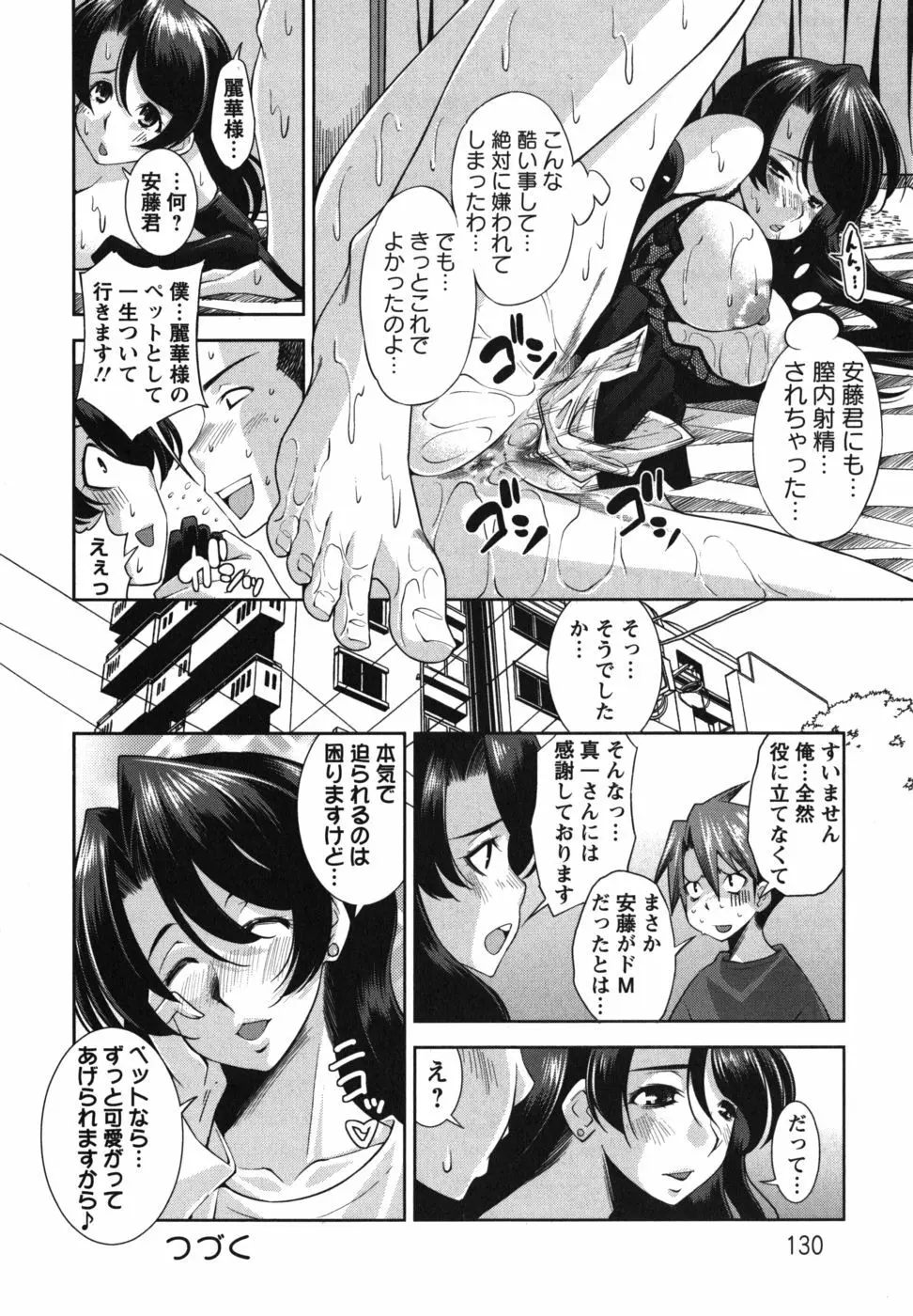 ハメ＠ドリ Page.131