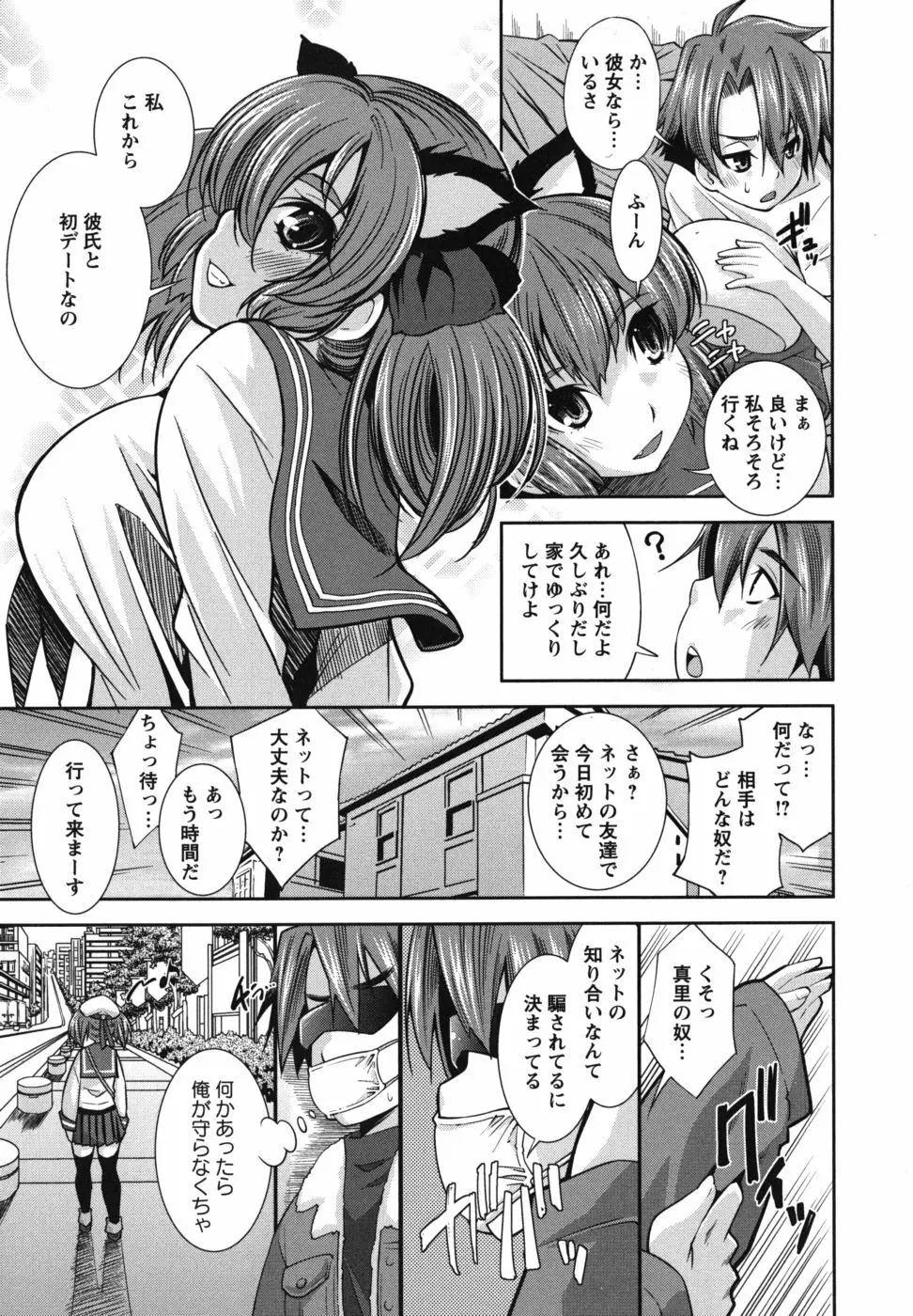 ハメ＠ドリ Page.134