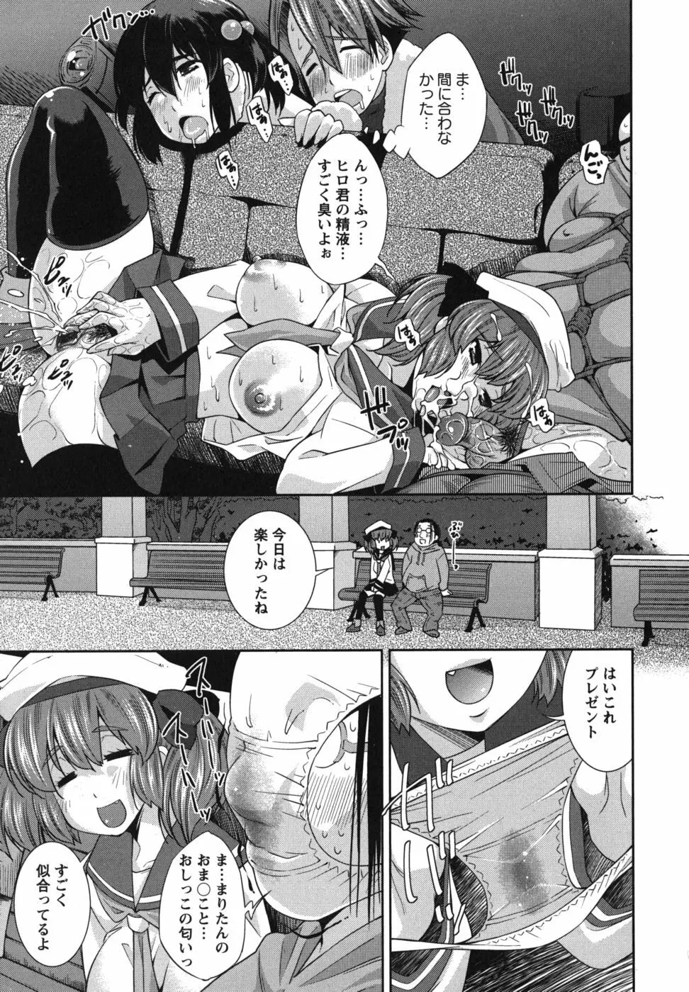 ハメ＠ドリ Page.146