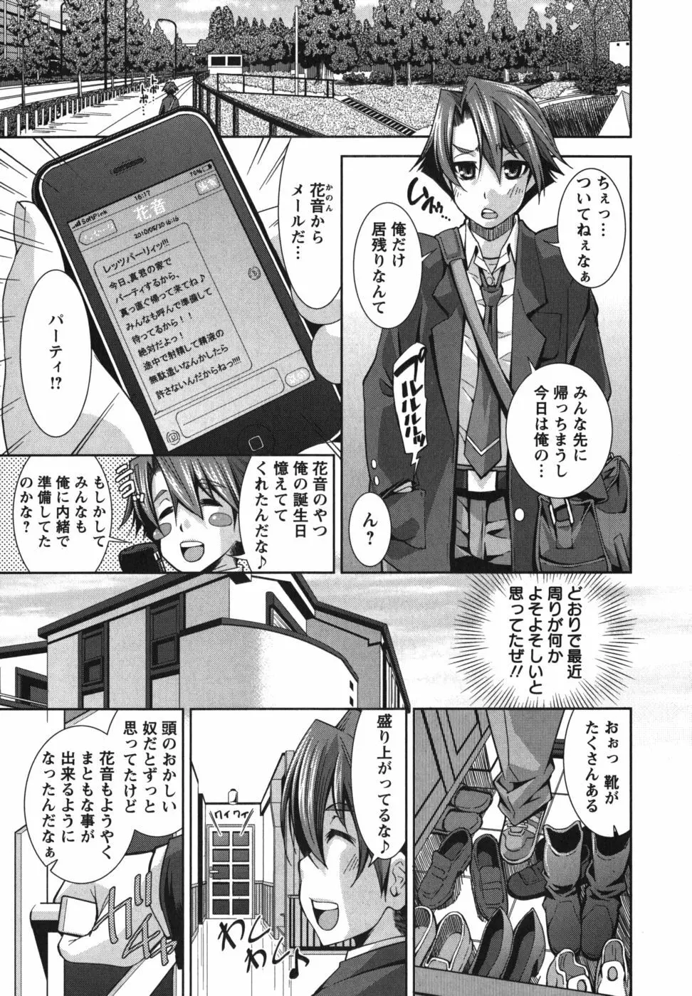 ハメ＠ドリ Page.152