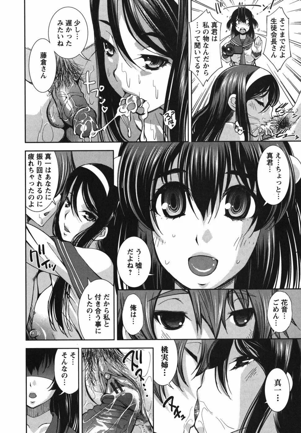 ハメ＠ドリ Page.163