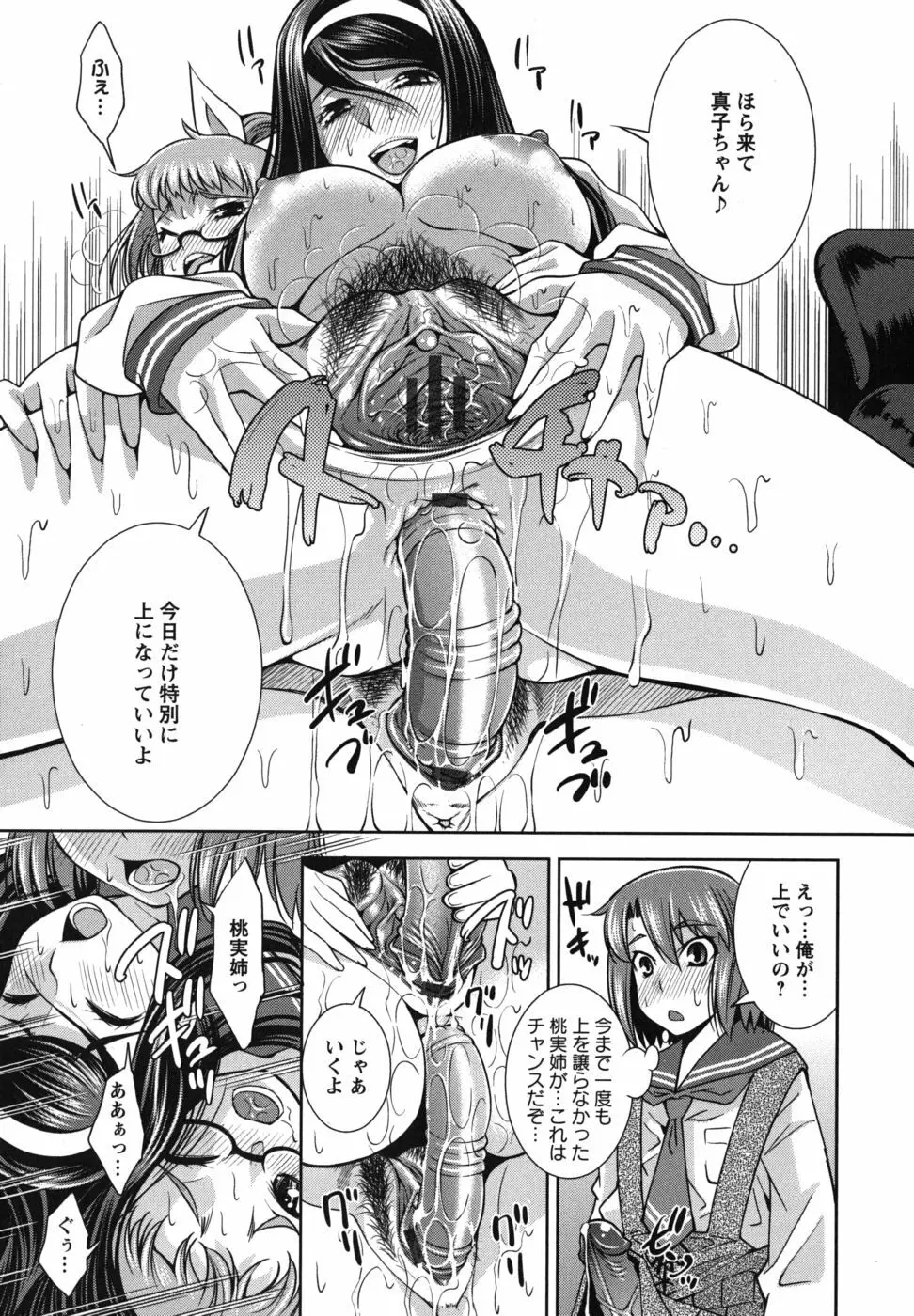 ハメ＠ドリ Page.42