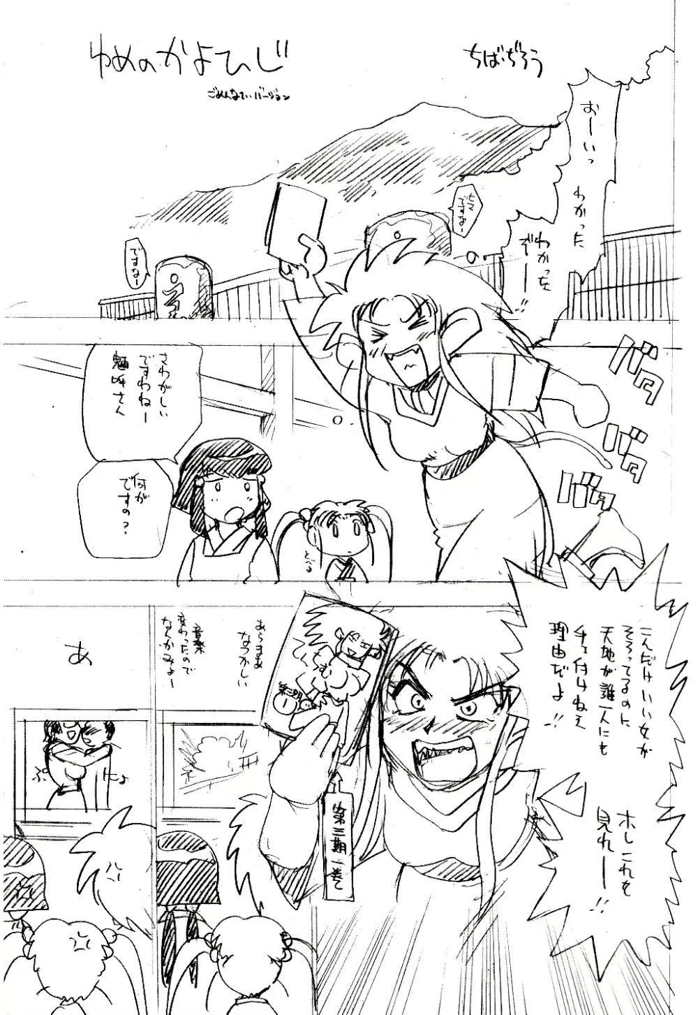 慰安旅行当日の夜 3 Page.14