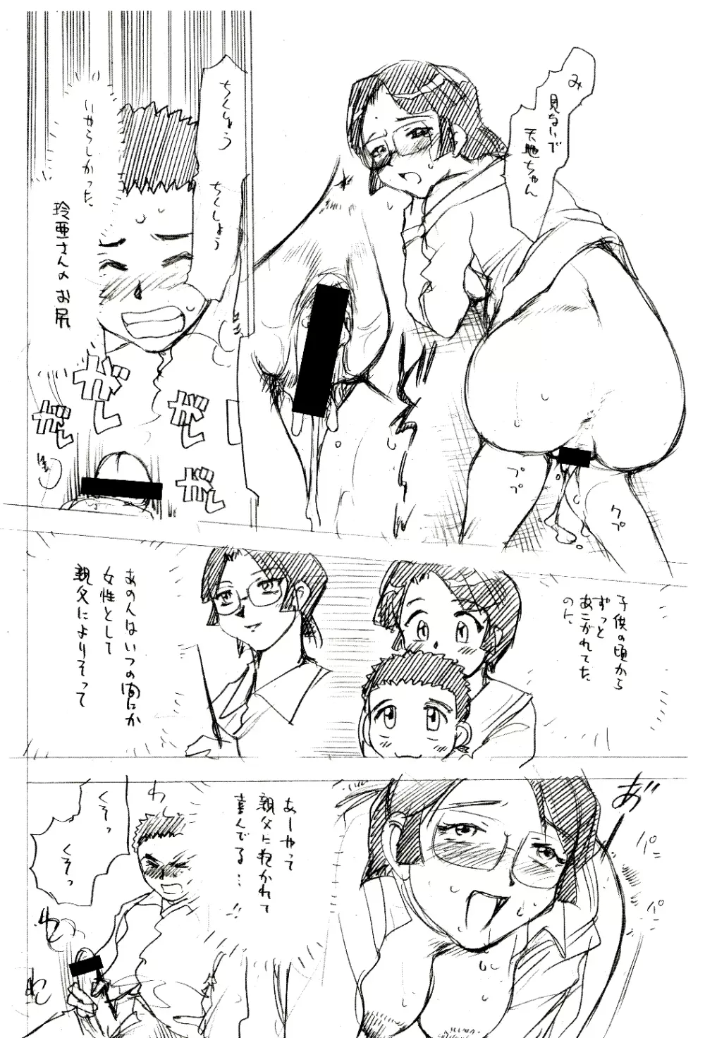 慰安旅行当日の夜 3 Page.17